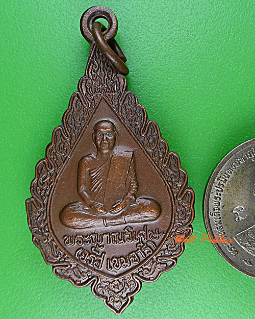 เหรียญพัดยศหลวงพ่อจรัส วัดประชารังสรรค์ ศรีสะเกษ .D772.