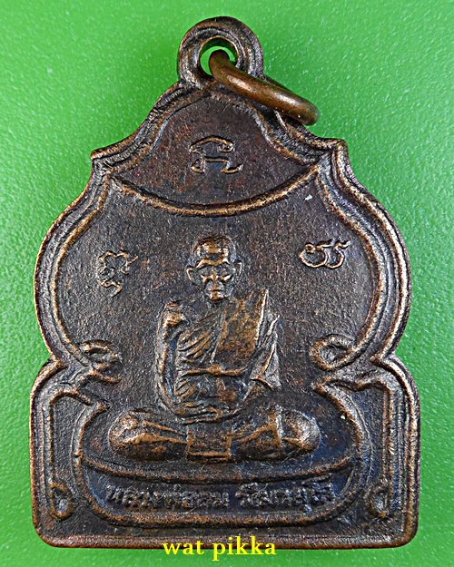 เหรียญหลวงพ่อถม วัดเนินมหาเชฐ สุพรรณบรี .D773.*