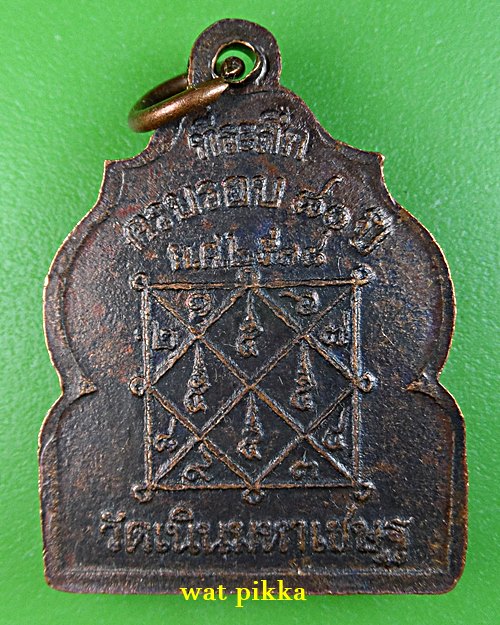 เหรียญหลวงพ่อถม วัดเนินมหาเชฐ สุพรรณบรี .D773.*