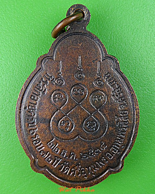 เหรียญหลวงพ่อถาวร วัดศรีอุทุมพร ศรีสะเกษ .D774.