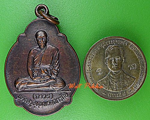 เหรียญหลวงพ่อถาวร วัดศรีอุทุมพร ศรีสะเกษ .D774.