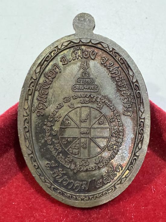 เหรียญเต็มองค์หลวงพ่อคูณปริสุทโธ รุ่นอายุยืน ๘๘ เนื้อนวะโลหะลงยา  วัดแจ้งนอก ปี2553