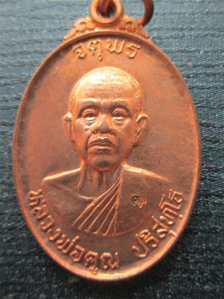 เหรียญหลวงพ่อคูณ รุ่นจตุพรบารมีแผ่ไพศาล เนื้อทองแดงผิวไฟ ปี2537