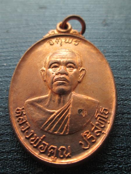 เหรียญหลวงพ่อคูณ รุ่นจตุพรบารมีแผ่ไพศาล เนื้อทองแดงผิวไฟ ปี2537