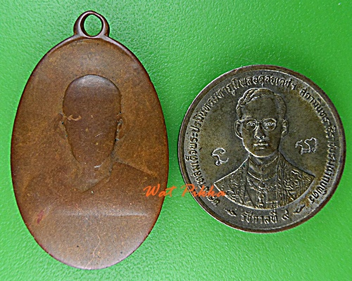 เหรียญหลวงพ่อเป้า วัดสุคันธาราม สมุทรปราการ .D777.