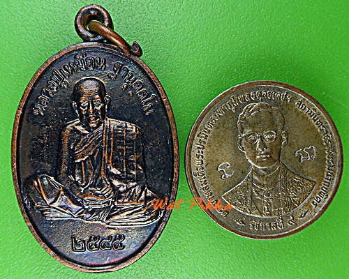 เหรียญหลวงปู่เหมือน วัดคลองทรายใต้ สระแก้ว .D780.