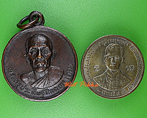 เหรียญหลวงพ่อเติม วัดบ้านอ้อ อยุธยา .D782.