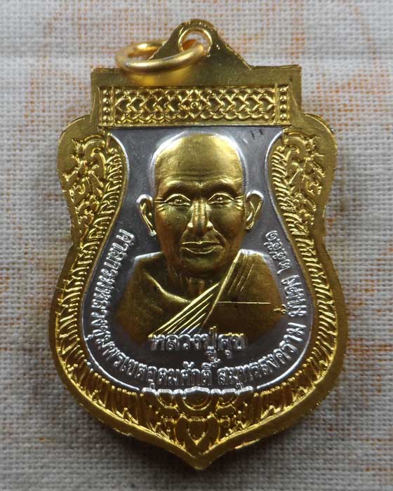 เหรียญพิมพ์เสมาใหญ่ หลัง หลวงปู่ศุข รุ่นมั่นคง ศาลกรมหลวงชุมพรเขตอุดมศักดิ์ จ.สมุทรสงคราม ปี๒๕๕๑