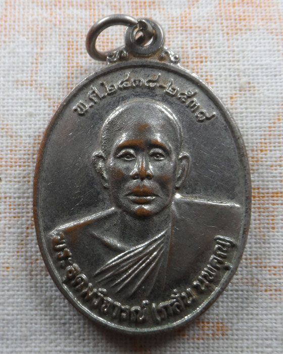 เหรียญอนุสรณ์ ๑๐๐ ปี ร.ร.วัดทรงธรรม หลวงพ่อกลั่น วัดทรงธรรม จ.สมุทรปราการ ปี๒๕๓๘