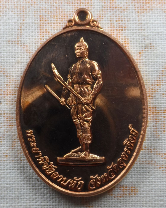เหรียญพระยาพิชัยดาบหัก จังหวัดอุตรดิตถ์ รุ่น รฤก ๒๓๔ ปี ปี๒๕๕๙