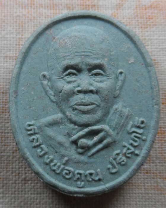 พระผงหลวงพ่อคูณ วัดบ้านไร่ จ.นครราชสีมา 