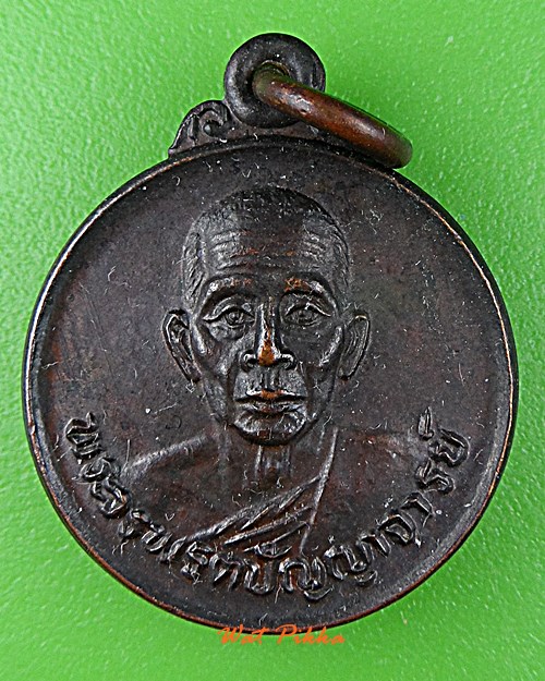 เหรียญหลวงพ่อแก้ว วัดวรพรตสังฆาวาส ชลบุรี-คู่-  .D794.