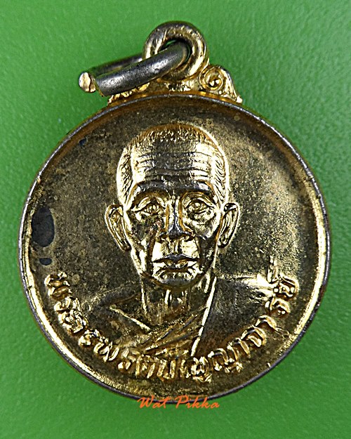 เหรียญหลวงพ่อแก้ว วัดวรพรตสังฆาวาส ชลบุรี-คู่-  .D794.