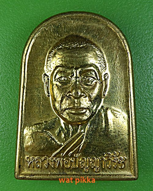 เหรียญหลวงพ่อตุ๋ย วัดราษฎร์นิยม อยุธยา .D802.*