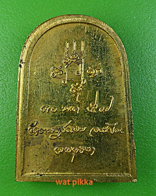 เหรียญหลวงพ่อตุ๋ย วัดราษฎร์นิยม อยุธยา .D802.*