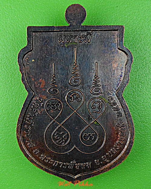 เหรียญหลวงปู่มหาคำแดง วัดคัมภีราวาส อุบลราชธานี .D803.