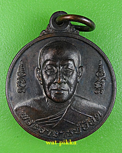 เหรียญพระอาจารย์อ๊อด วัดสายไหม ปทุมธานี .D805.*