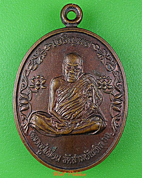 เหรียญหลวงพ่อเผื่อน วัดสามบัณฑิต อยุธยา .D808.