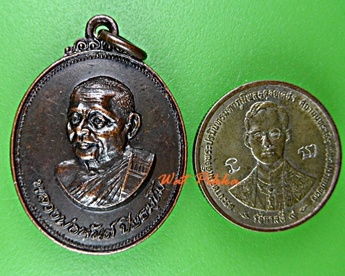 เหรียญหลวงพ่อหันต์ วัดซากขุนวิเศษ ระยอง .D814.*