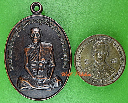 เหรียญหลวงพ่อเกิด วัดบางขุนไทร เพชรบุรี .D815.