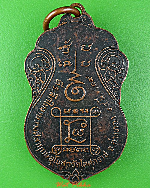 เหรียญพระอุปัชฌาย์จอม วัดโคศุภราช อ่างทอง .D825.