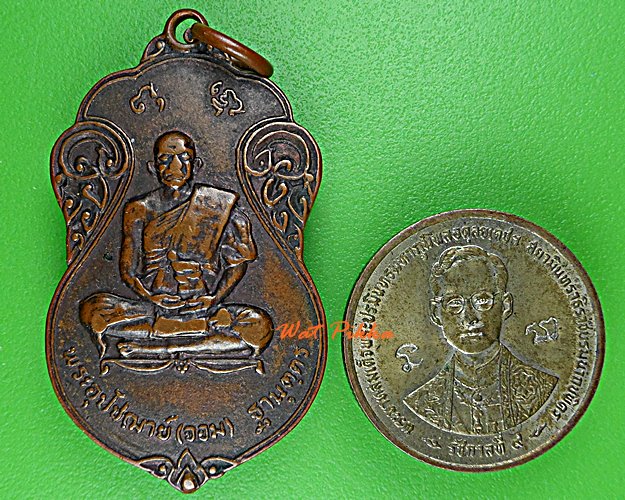 เหรียญพระอุปัชฌาย์จอม วัดโคศุภราช อ่างทอง .D825.*