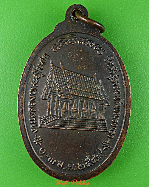 เหรียญรุ่น๑หลวงพ่อเพชร วัดศรีสุธรรม บุรีรัมย์ .D830.