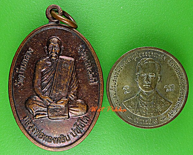 เหรียญหลวงพ่อทองหยิบ วัดบ้านกลาง อ่างทอง .D832.