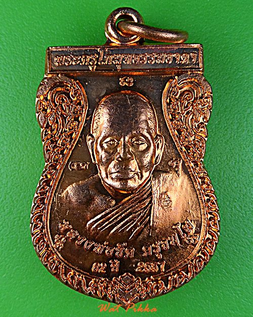 เหรียญหลวงพ่อขีด วัดบัวโรย สมุทรปราการ .D835.