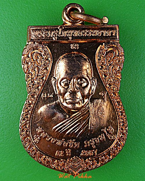 เหรียญหลวงพ่อขีด วัดบัวโรย สมุทรปราการ .D835.*