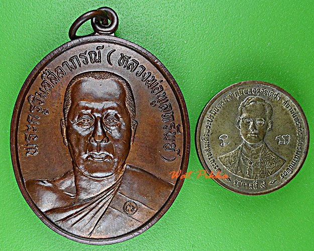 เหรียญหลวงพ่อพูลทรัพย์ วัดอ่างศิลา ชลบุรี .D846