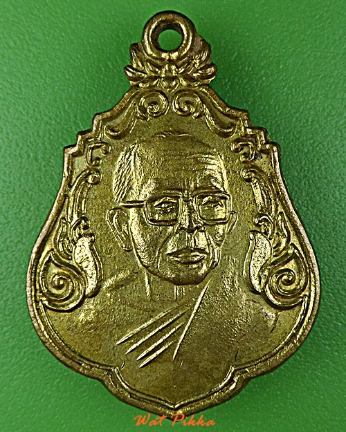 เหรียญหลวงพ่อเวิน วัดน้ำวิ่ง เพชรบูรณ์ .D851.