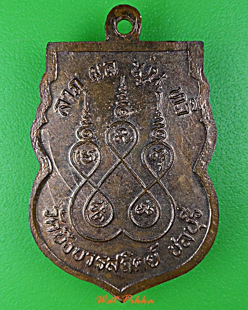 เหรียญหลวงพ่อสวัสดิ์ วัดเม้าสุขา ชลบุรี .D858.