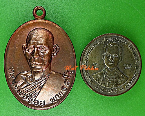 เหรียญหลวงพ่อจ้อย วัดหนองน้ำเขียว ชลบุรี .D860.