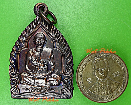 เหรียญหลวงปู่ม่น วัดเนินตามาก ชลบุรี .D864.