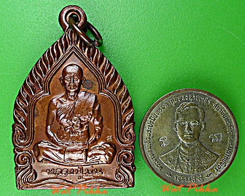 เหรียญหลวงปู่ม่น วัดเนินตามาก ชลบุรี .D865.