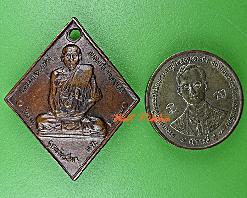 เหรียญหลวงพ่อทองอยู่ วัดบางเสร่ ชลบุรี .D866.