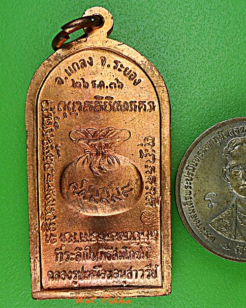 เหรียญหลวงปู่คร่ำ วัดวังหว้า ระยอง .D868.