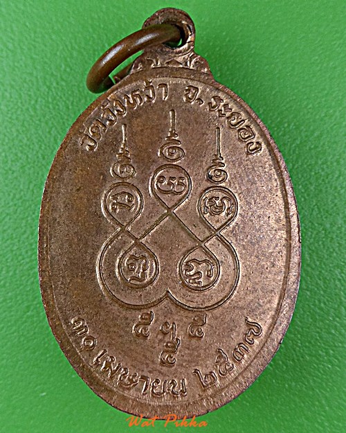 เหรียญหลวงปู่คร่ำ วัดวังหว้า ระยอง .D872.