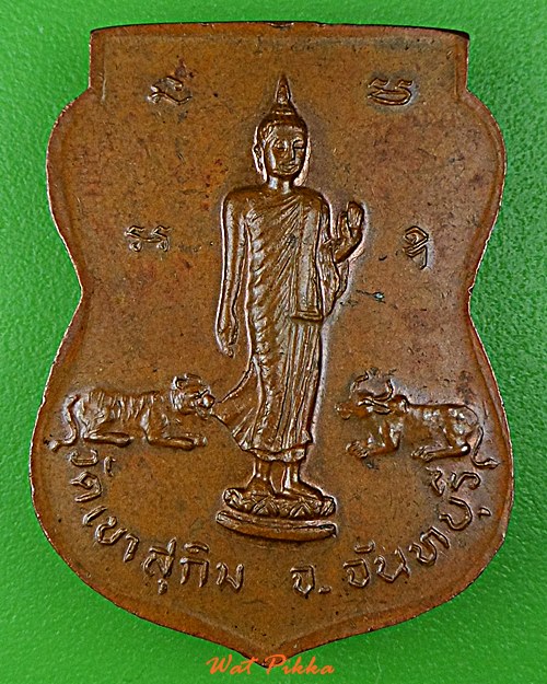 เหรียญหลวงพ่อสมชาย วัดเขาสุกิม จันทบุรี .D880.