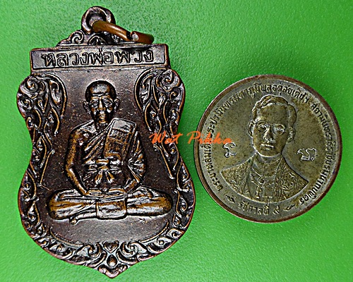เหรียญหลวงพ่อพวง วัดคลองตาทัย ระยอง .D886.