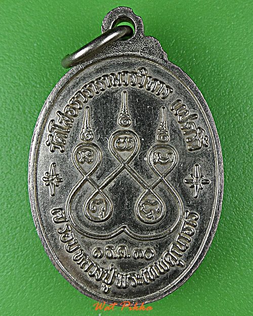 เหรียญหลวงปู่เจียม วัดโสธรวรารามวรวิหาร ฉะเชิงเทรา .D888.