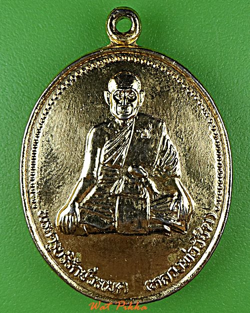 เหรียญหลวงพ่อวิชิต วัดเสม็ดเหนือ ฉะเชิงเทรา .D893.