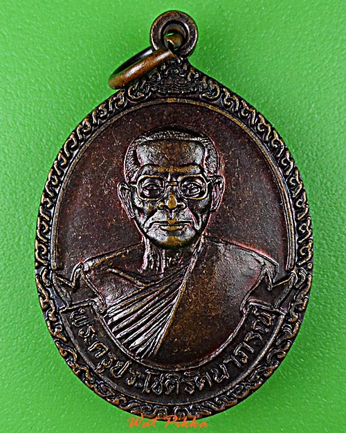 เหรียญหลวงพ่อทองดี วัดโพธิ์ศรีถาวร ปราจีนบุรี .D895.