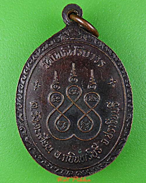 เหรียญหลวงพ่อทองดี วัดโพธิ์ศรีถาวร ปราจีนบุรี .D895.