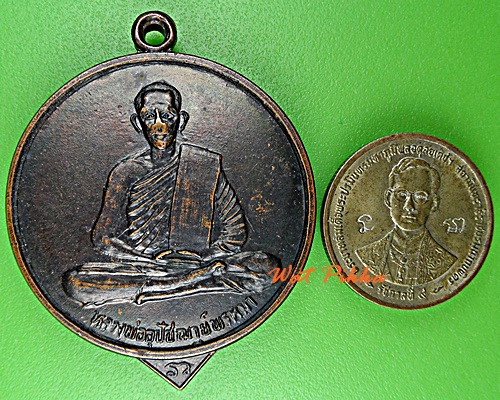 เหรียญพระอุปัชฌาบ์พรหมา วัดหนองหัวคู มหาสารคาม .D903.