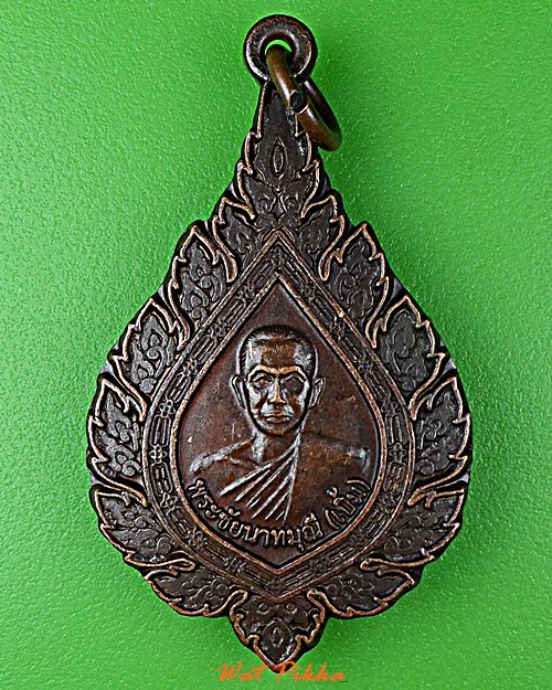 เหรียญหลวงพ่อเบิ้ม วัดสระไม้แดง ชัยนาท .D904.
