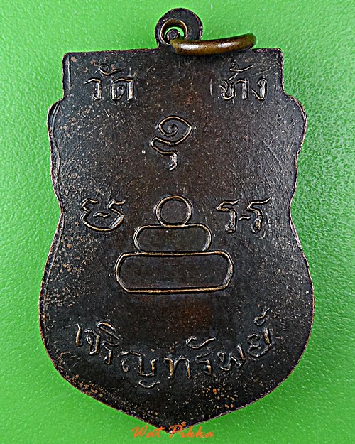 เหรียญหลวงพ่อภู วัดช้าง นครนายก .D908.