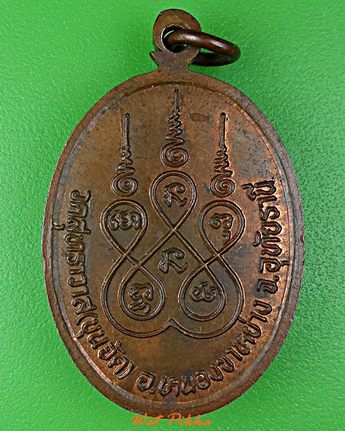 เหรียญหลวงปู่เจี้ยม วัดสุทธาวาส(ขุนจัด) อุทัยธานี  .D912.