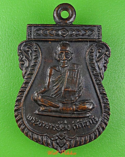 เหรียญพระอาจารย์ทุ่ง วัดปากกราน อยุธยา .D925.